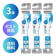 【3本/ブルーorピンク】NONIO ノニオ 舌クリーナー 舌磨き 舌ブラシ 舌 口腔ケア オーラルケア 口臭予防 …