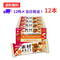 ケロッグ 素材まるごとプロテインバー キャラメル&ナッツ 12本セット プロテイン たんぱく質 おやつ
