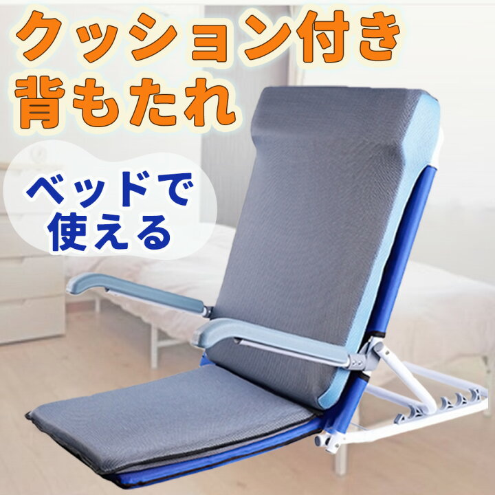 楽天市場】ベッド リクライニング 後付け 背もたれ 介護 ベッド上座 