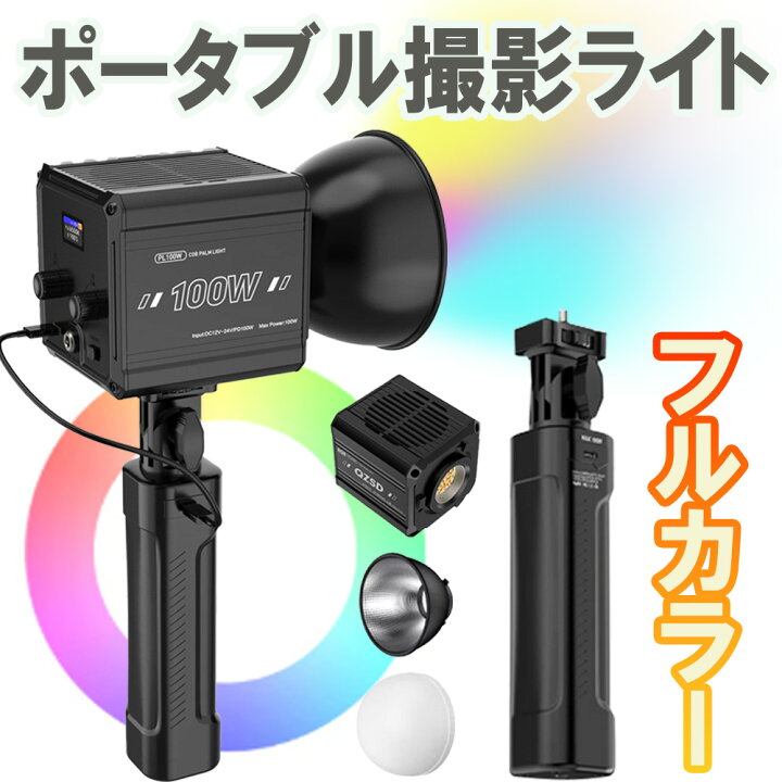 楽天市場】撮影 ライト 60W 100W 小型 充電式 LED ビデオライト  