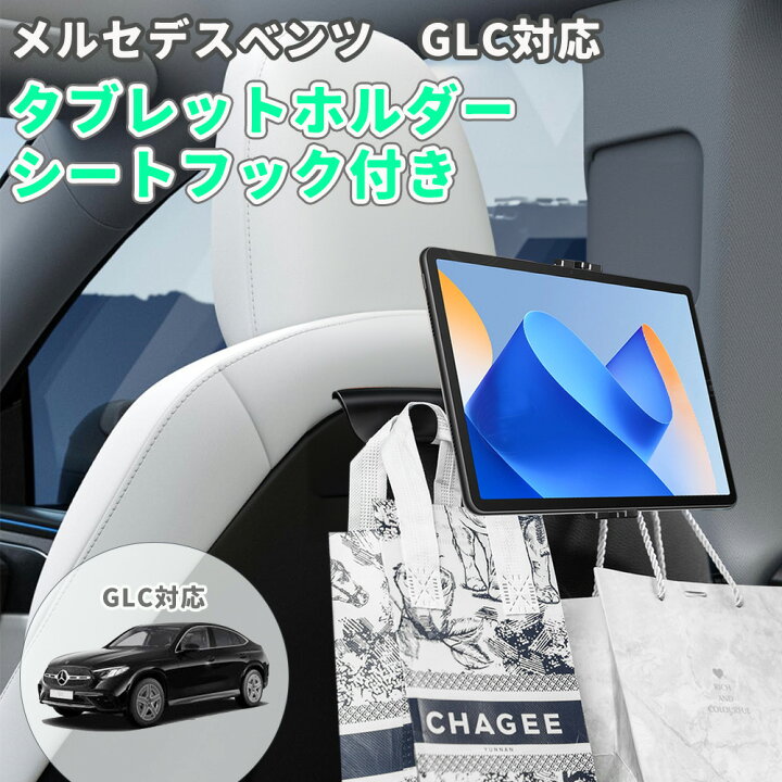 楽天市場】車 後部座席 タブレットホルダー メルセデス ベンツ 適合 