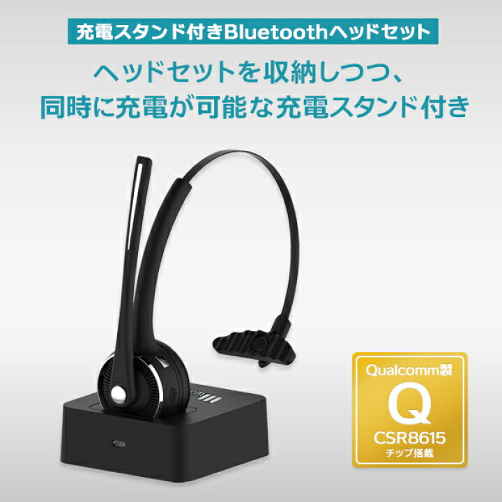楽天市場 Bluetoothヘッドセット 充電スタンド 付き 片耳 ワイヤレス オペレーター用 Pc用 リモコン マイク付 軽量 ヘッドバンド チャット テレワークに最適 グローバルガジェット
