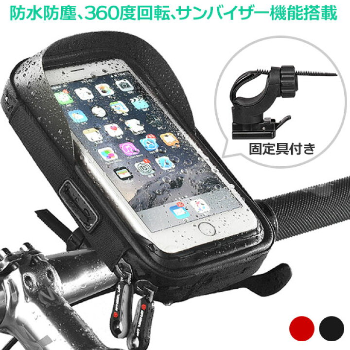 楽天市場 スマホホルダー 自転車 防水 防滴 収納ケース スマホ ホルダー ハンドル マウント クロスバイク グローバルガジェット
