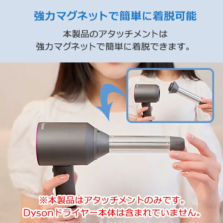 楽天市場】Dyson ドライヤー 用(互換品) カール アイロン 型 