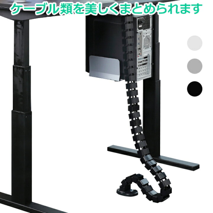 楽天市場 昇降式デスク 用 配線カバー 収納 ケーブル コード 隠し パソコン 昇降テーブル スタンディング 会社 整理 デスクトップ グローバルガジェット 楽天市場 昇降式デスク 用 配線カバー 収納 ケーブル コード 隠し パソコン 昇降テーブル スタンディング 会社 整理 デスクトップ グローバルガジェット