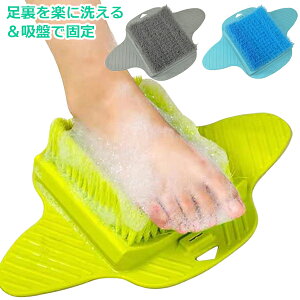やわらかい フットブラシ 足洗いマット かかとケア フットケア フットウォッシャー バスグッズ 角質取り 角質除去 血行促進 足の匂い 足裏 臭い ニオイ 防止 足洗用ブラシ グリーン/グレー/