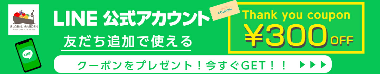 LINEお友だち