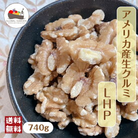 アメリカ産 生 クルミ LHP 740g 無塩 無油 保存料無添加 ナッツ チャック付き保存袋 メール便 送料無料 生ナッツ ポイント消化