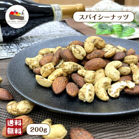 スパイシーナッツ 200g アーモンド カシューナッツ ペッパー 黒胡椒味 ナッツ チャック付き保存袋 メール便 送料無料 ポイント消化