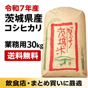 玄米 茨城県産 コシヒカリ」の人気商品一覧 | 安い商品を通販サイト 