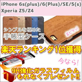 iPhone6s ケース iPhone SE ケースiPhone6sPlus iPhone6 iPhone 6 Plusケース iPhone5 iPhone5s XPERIA Z5 XPERIA Z4 XPERIA Z3 アイフォン アイフォーン エクスペリア プラス + スマホ スマートフォン
