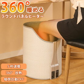 足元ヒーター パネルヒーター【最新モデル ブランケット付き】 360° 遠赤外線 ヒーター 省エネ 背中 トイレ あったかグッズ 暖房 ヒーター 足元 オフィス デスク 下 温める グッズ 足元ヒーター 360度 足元暖房 足元パネルヒーター フットヒーター 足温器 デスクヒーター