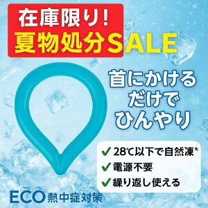 �y�݌Ɍ��聚�����zECO�N�[�������O 28���⊴ �񌳂Ђ��� �M���Ǒ΍� �A�E�g���b�g