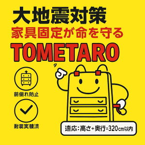 TOMETARO g^ Ƌ]|h~xg 3Œ ϐk΍xg nk΍ObY {s=320cmȓΉ ^X HI {I Œxg