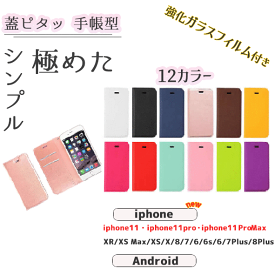アイフォン11 11pro ProMax iPhone XR X スマホケース 手帳型 10 XS 8 7 SE2 8プラス 7プラス Plus アイフォン AQUOS アクオス R3 zero sense2 ケース iPhone8 iPhoneX Xs XR 手帳型 iPhone8Puls 7Plus アイフォン8 アイフォン7 スマホケース 手帳型ケース case8