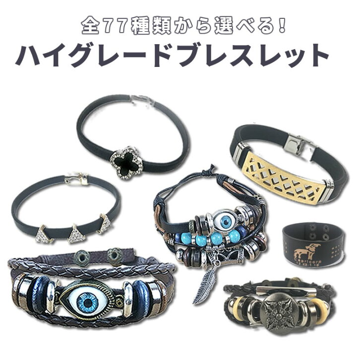 楽天市場 3個で980円 送料無料 ブレスレット Bracelet バングル ブレス メンズ レディース 革 レザー 紐 シルバー トゲトゲ 細い かわいい かっこいい 華奢 ユニセックス ペア アクセサリー お揃い 目玉 ストーン 男性 女性 カップル プレゼント 誕生日 記念日 選べる