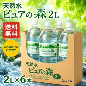 �������� �s���A�̐X �V�R�� 2L×6�{ 1�P�[�X �r�N�g���[ ���Y �~�l�����E�H�[�^�[ � �� 2���b�g�� 6�{ 2000ml �y�b�g�{�g�� ������ �܂Ƃߔ��� ������ �h�� ���~