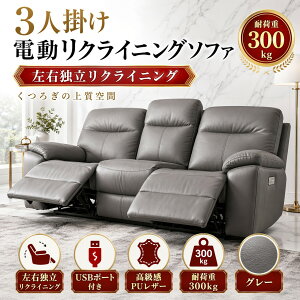電動リクライニングソファー 3人掛け USBポート付き」の人気商品一覧 
