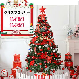 クリスマスツリー リボン 星 プレゼント180cm オーナメントセット LED ライト付 クリスマスツリー クリスマス ツリー セット LEDライト led ライト オーナメント 電飾 装飾 おしゃれ