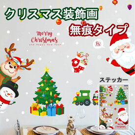 クリスマス 窓ステッカー 窓貼り 静電吸着 免接着剤 サンタクロース・雪だるま 防水PVC 繰り返し使用可能 60CM× 90CM 剥がしやすい 跡残らない ガラス窓・ドア対応 クリスマス装飾 STICKER02
