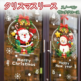 クリスマス 窓ステッカー 窓貼り 静電吸着 免接着剤 サンタクロース・雪だるま 防水PVC 繰り返し使用可能 60CM× 45CM 剥がしやすい 跡残らない ガラス窓・ドア対応 クリスマス装飾 STICKER01
