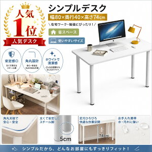 �f�X�N �p�\�R���f�X�N ��80cm ���s40cm ����74cm �� �z���C�g �V���v���f�X�N ���[�N�f�X�N �׋��� �w�K�� �ȃX�y�[�X �R���p�N�g�f�X�N �I�t�B�X�f�X�N ��Ƒ� �ݑ�[�N �e�����[�N ��l��