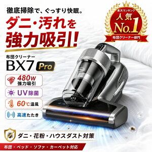 �z�c�N���[�i�[ BX7 Pro �z�c�|���@ �_�j���|���@ 480W ���͋z�� 15000Pa UV���� 60������ ���������� 36000��/�� �n�E�X�_�X�g �ԕ� �_�j�΍� �x�b�h�|���@ �ӂƂ�N���[�i�[ �\�t�@ �J�[�y�b�g �~