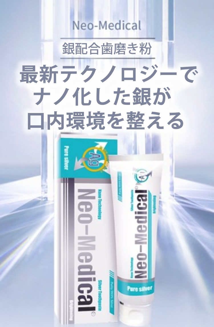 Neo Medical シルバー トゥース ペースト 銀 歯磨き粉 4本セット