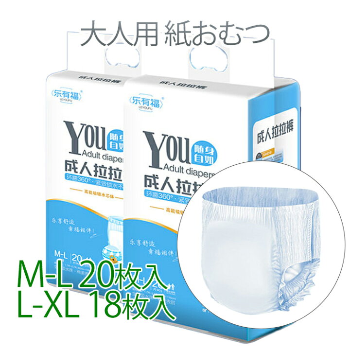 楽天市場】大人用紙おむつ 大人用オムツ 大人用おむつ 大人用紙パンツ 