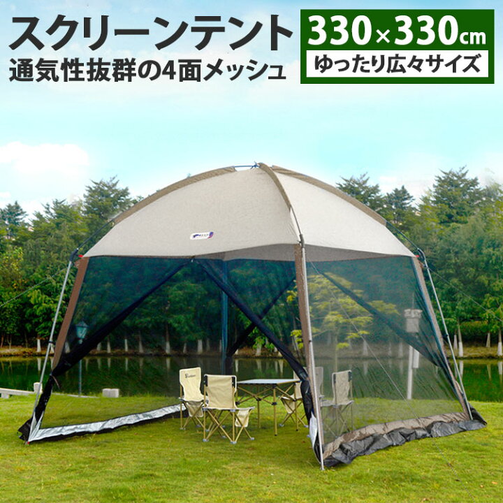 楽天市場 送料無料 スクリーンタープ スクリーンテント タープテント 3m スクリーン タープ キャンプ テント ファミリー 大型 海 日よけ バーベキューおしゃれ 軽量 アウトドア キャンプ アウトドアグッズ Outdoor アウトドア 用品 小文間一号店