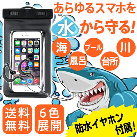 iphone5 iPhone5s iPhone5c スマートフォン 防水ケース スマホ 防水 防水パック 防水バッグ スマートフォン用 5インチ 防水バッグ waterproof bag（防水イヤホン・アームバンド・ネックストラップ付属）全