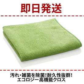【即日発送】E-CLOTH イークロス ジェネラル パーパス クリーニング クロス 1枚入り (グリーン) E-cloth general purpose cleaning cloth (GREEN)