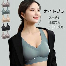 ナイトブラ シームレス 育乳 ブラジャー 育乳ブラ ノンワイヤー ブラ 脇高 大きいサイズ 小胸 脇肉 谷間 薄手 昼夜兼用 響かない 快適 楽 さらさら 通気性 無地 痛くない 春夏 gls ふんわり柔らか 透けない 響かない 脇高 寄せ 上げ ジーエルエス