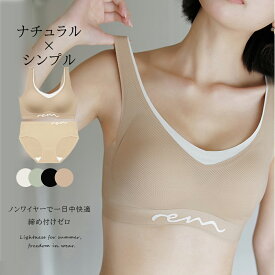 ＼15％OFF/ ナイトブラ 育乳 ブラジャー 上下セット スポーツブラ ノンワイヤー ブラ 脇高 大きいサイズ 小胸 脇肉 バストケア 谷間 スポーツブラ スポブラ ヨガ 昼夜兼用 パジャマ 産後 楽 無地 痛くない ジーエルエス 快適フィット 補整 通気性抜群