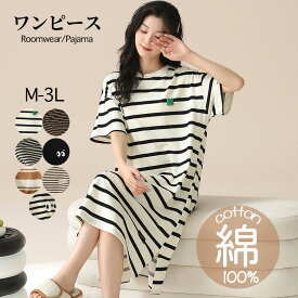 ＼店内全品15％OFF/ パジャマ レディース 綿 ワンピース ルームウェア 長袖 ボーダー柄 ゆったり 大きいサイズ ストレッチ ゆったり 大きいサイズ 体型カバー ナイトウェア 部屋着 寝巻き 春 夏 快適 涼しい おしゃれ シンプル 可愛い ジーエルエス
