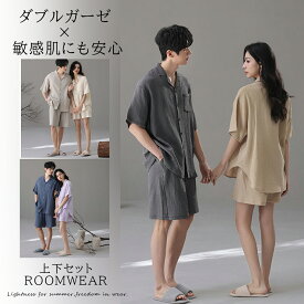 ＼15％OFF/ ダブルガーゼ パジャマ メンズ レディース ルームウェア 前開き 上下セット 半袖 カップル 無印 ペアパジャマ リネンパジャマ 短パン 寝間着 春 夏 秋 寝巻き 部屋着 ナチュラル シンプル 無地 コットン100% ジーエルエス 新婚お祝い ペアルック