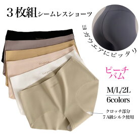 ＼15％OFF/ 【選べる7カラー】3枚set ハイウエストショーツ シームレス ショーツ レディース 深履き シームレスパンツ 大きいサイズ お腹すっぽり 女性 下着 フィット感 縫い目なし 無縫製 産後 ストレッチ 通気性 伸縮性 無地 シンプル シルククロッチ