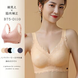 ＼15％OFF/ 胸を小さく見せる 薄手 レース ブラ 補正下着 フルカップ ブラジャー ノンワイヤー 胸を小さく見せるブラ ジーエルエス 脇高でしっかり補正＆谷間 レディース ブラ リフトアップ シームレス 補正ブラジャー 大きいサイズ ランジェリー
