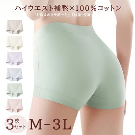 ＼15％OFF/ 3枚set ハイウエストショーツ シームレス ショーツ ボックスショーツ ボーイレッグ 深履き すっぽりショーツ 大きいサイズ お腹すっぽり 女性 下着 フィット感 深ばきショーツ 大きいサイズ パンティ 食い込まない 産後 M L 2L 3L