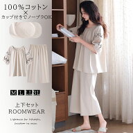 ＼15％OFF/ カップ付き パジャマ レディース 綿 100％コットン 上下セット ルームウェア 5分袖 八分丈パ…