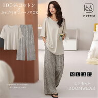 ＼15％OFF/ ★パッド付きルームウェア★カップ付き パジャマ レディース 綿 100％コットン 上下セット ル…