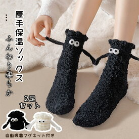 ＼店内全品15％OFF/ 2足set 靴下 ウールリブソックス 磁石付きペアソックス おもしろ 冷えとり 冷え あたたかい 毛玉できにくい 靴下屋 冷え 裏起毛 冬用 防寒 厚手フランネル裏地 中丈 つまみ編み レディース／メンズ ルームソックス かわいいデザイン