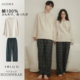 ＼店内全品15％OFF/ 綿100％起毛フランネル生地★ 裏起毛 パジャマ メンズ レディース ルームウェア 上下セット 長袖 カップル プレゼント ペアパジャマ リネンパジャマ パンツ 寝間着 春 秋 冬 寝巻き 部屋着 ナチュラル シンプル 無地 コットン100% 無印 お祝い