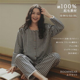＼店内全品15％OFF/ 綿100% パジャマ レディース ルームウェア 前開き 上下セット 長袖 プレゼント リネンパジャマ パンツ 寝間着 春 秋 冬 寝巻き 部屋着 シンプル 無地 コットン100% ジーエルエス 無印 ゆったり 大きいサイズ パジャマセット チェック柄 ゆったり