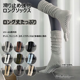 ＼店内全品15％OFF/ 【選べる9カラー】2足セット ロング丈ヨガ靴下 ヨガウェア ヨガ靴下 滑り止め ピラティス レディース フィット ネス バレエ ダンス ストレッチ ウォーキング スポーツウェア 細見え 練習 軽い 軽量 レッグウォーマー 抗菌防臭 おしゃれ くしゅくしゅ