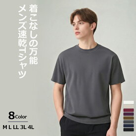 ＼15％OFF/ メンズ速乾Tシャツ 無地 Tシャツ 着こなし スポーツスタイル 半袖Tシャツ トップス 半袖 ウェア スポーツ トレーニング シンプル 半袖 Tシャツ ヘビーウェイト ドライ 大きいサイズ 体臭ケア ティーシャツ 抗菌防臭 速乾 インナー