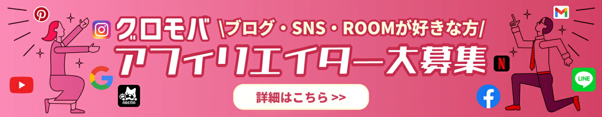 アフィリエイト ブログ インスタグラム instagram ROOM