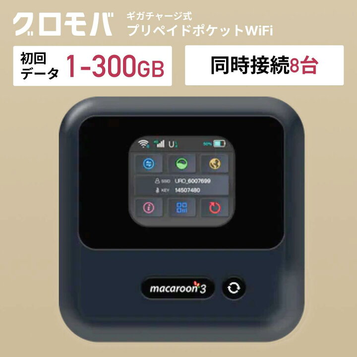 楽天市場】チャージ型ポケットWiFi 1GB ~ 300GB【返却不要 月額0円 
