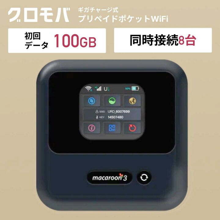 楽天市場】最安値挑戦中！チャージ型 ポケットWiFi 100GB【返却不要 