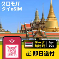 タイeSIM 1GB〜無制限 【選べるデータプラン！1日 2日 3日 4日 5日 6日 7日 8日 9日 10日 15日〜30日 24…